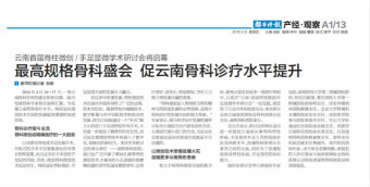 骨科盛会促进云南骨科诊疗水平提升.png 骨科盛会促进云南骨科诊疗水平提升.png